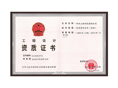 云南公路行业（公路、交通工程）专业乙级