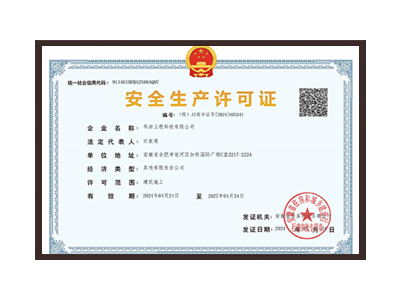 云南安全生产许可证