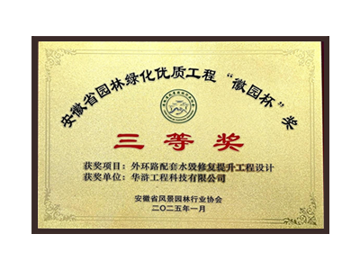 云南荣获2025“徽园杯”奖三等奖