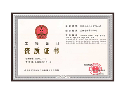 云南公路行业（公路、交通工程）专业乙级；建筑行业（建筑工程）甲级