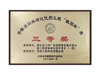 云南荣获2022年度“徽林杯”奖三等奖