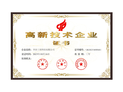 云南高新技术企业证书