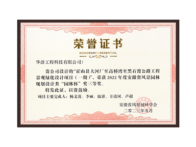 云南荣获2022年度“园林杯”奖三等奖