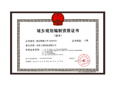 云南城乡规划编制资质证书乙级