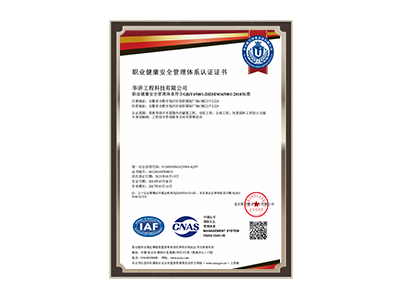云南职业健康安全管理体系认证证书